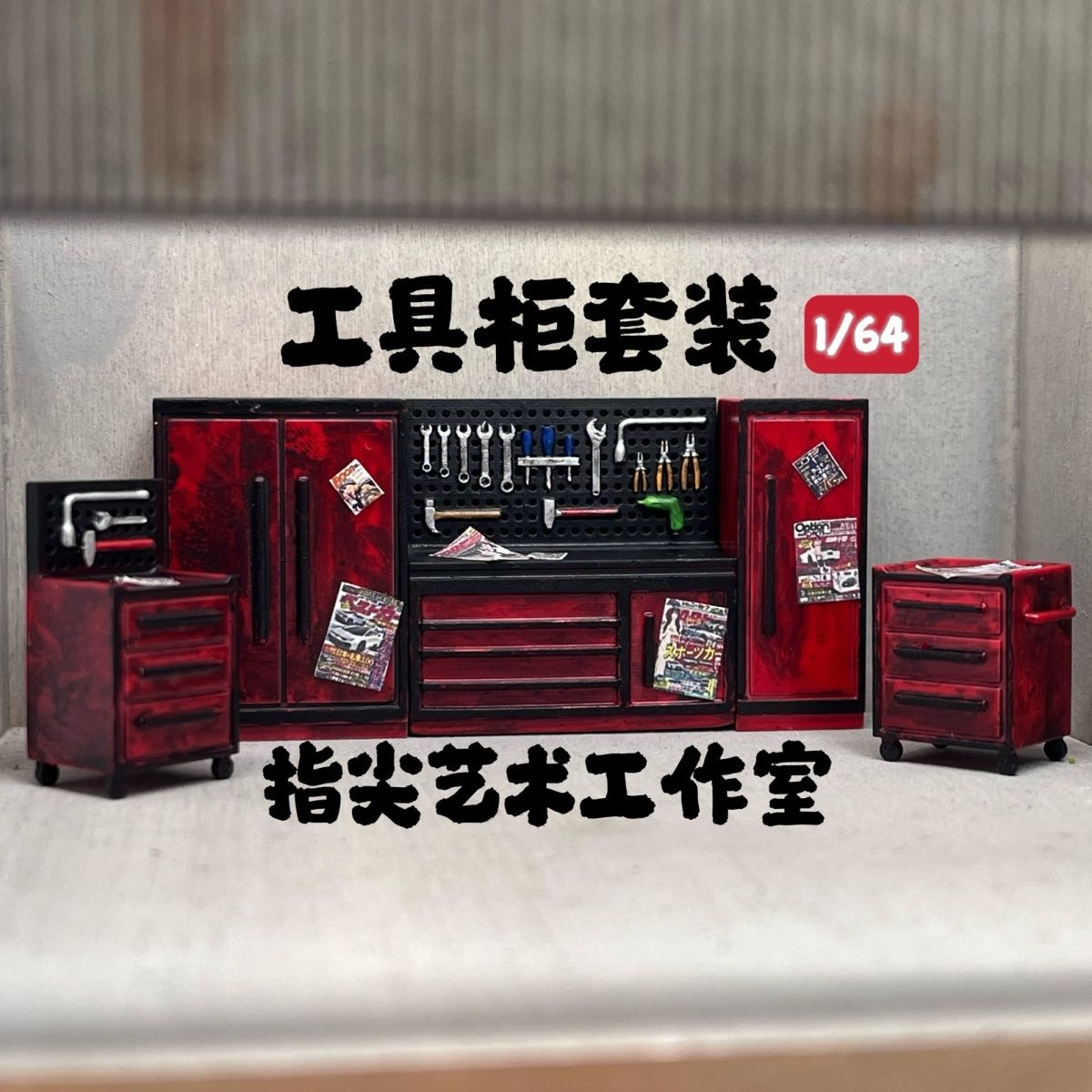 ชุดตู้เครื่องมือซ่อมบำรุง 1/64 - Workshop Tools Background บทวิจารณ์และราคา